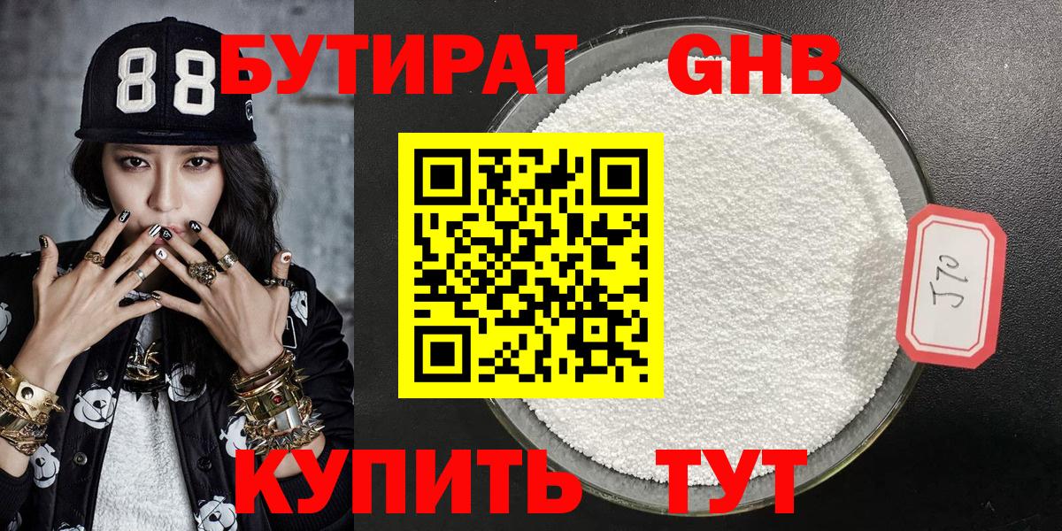 БУТИРАТ 99% Братск