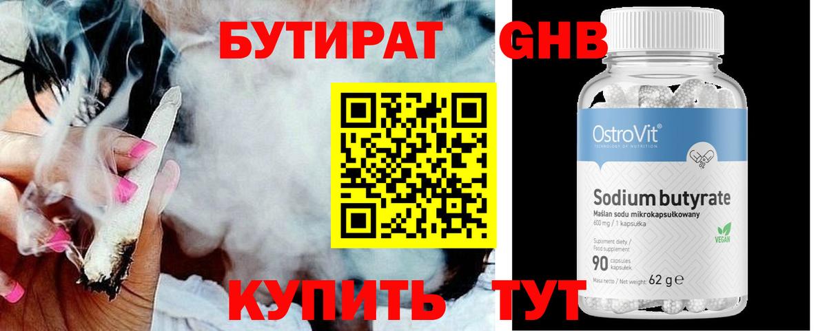 Бутират бутик  Вход с VPN  Братск 
