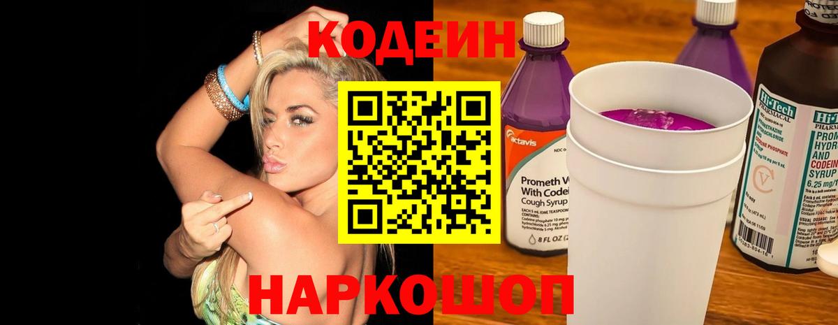 дарнет шоп  Вход с VPN  Братск  Codein Purple Drank 