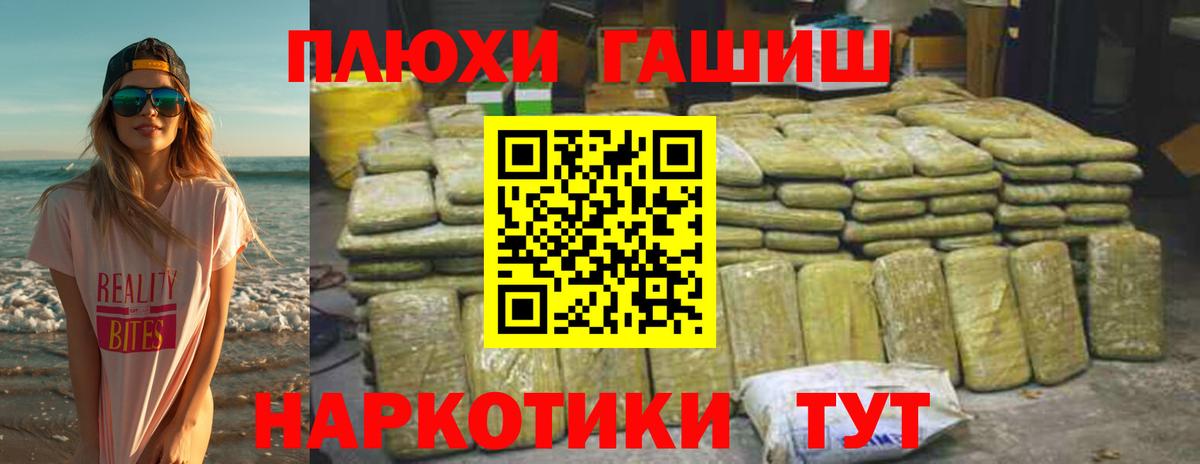 Гашиш хэш Братск