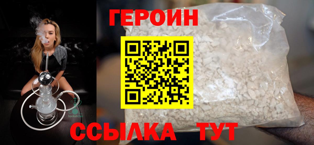 Героин хмурый Братск