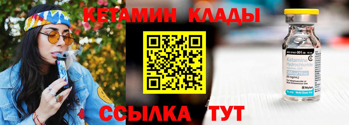 КЕТАМИН VHQ Братск