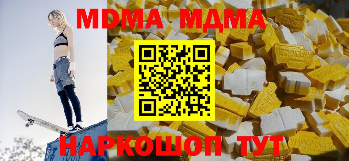 MDMA молли Братск