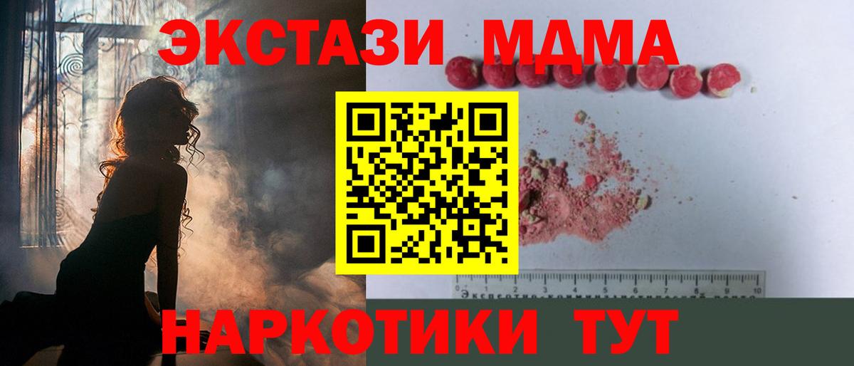 МДМА  MDMA VHQ  Вход с VPN  Братск 