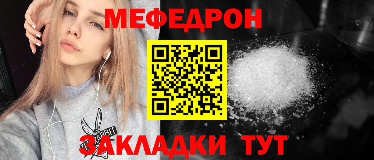 Меф кристаллы  МЯУ-МЯУ  Братск  Мефедрон 4 MMC  Вход с VPN 