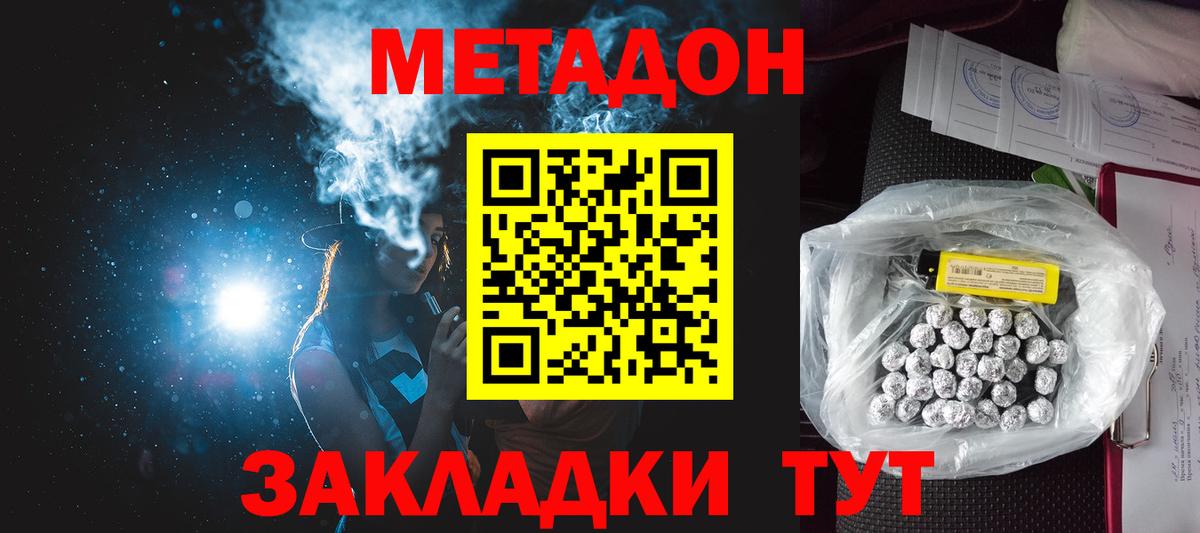 МЕТАДОН белоснежный Братск