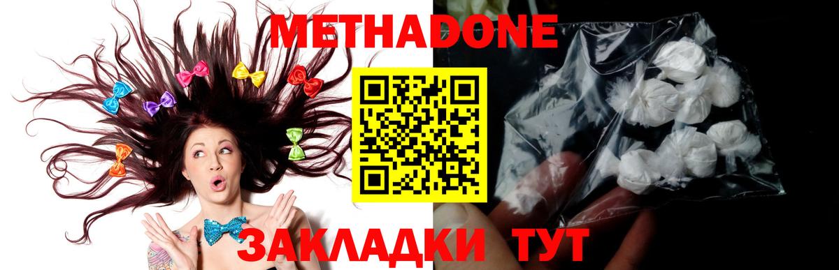 МЕТАДОН белоснежный  Вход с VPN  Братск 
