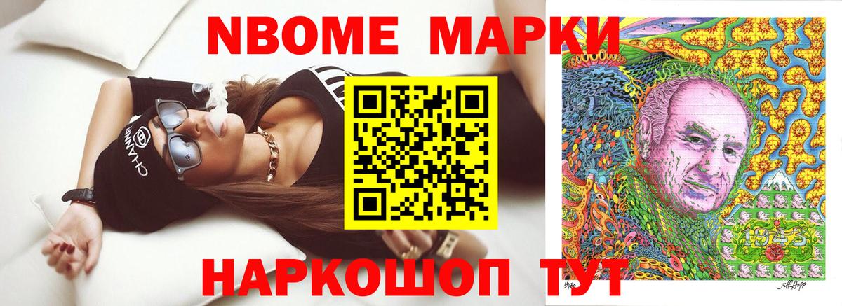 Наркотические марки 1,5мг Братск
